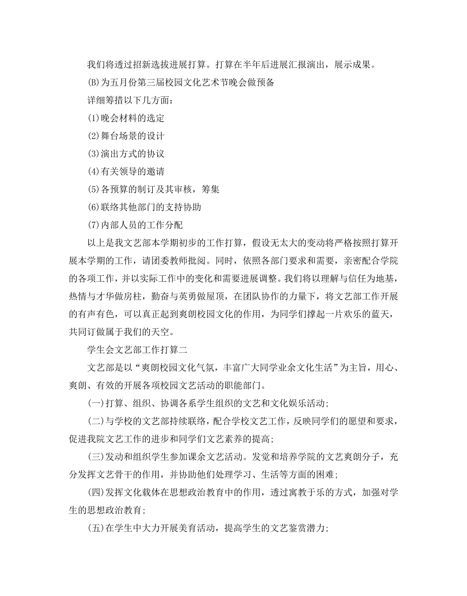 学生会文艺部工作计划_第4页