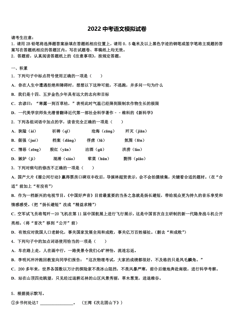 江苏省盐城市明达中学2022学年中考语文对点突破模拟试卷(含解析).doc_第1页