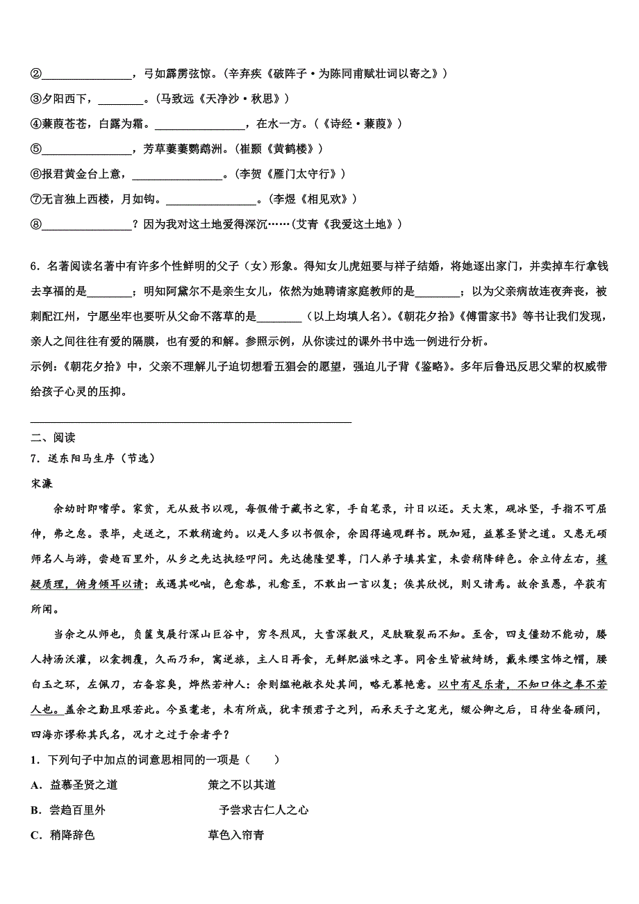 江苏省盐城市明达中学2022学年中考语文对点突破模拟试卷(含解析).doc_第2页