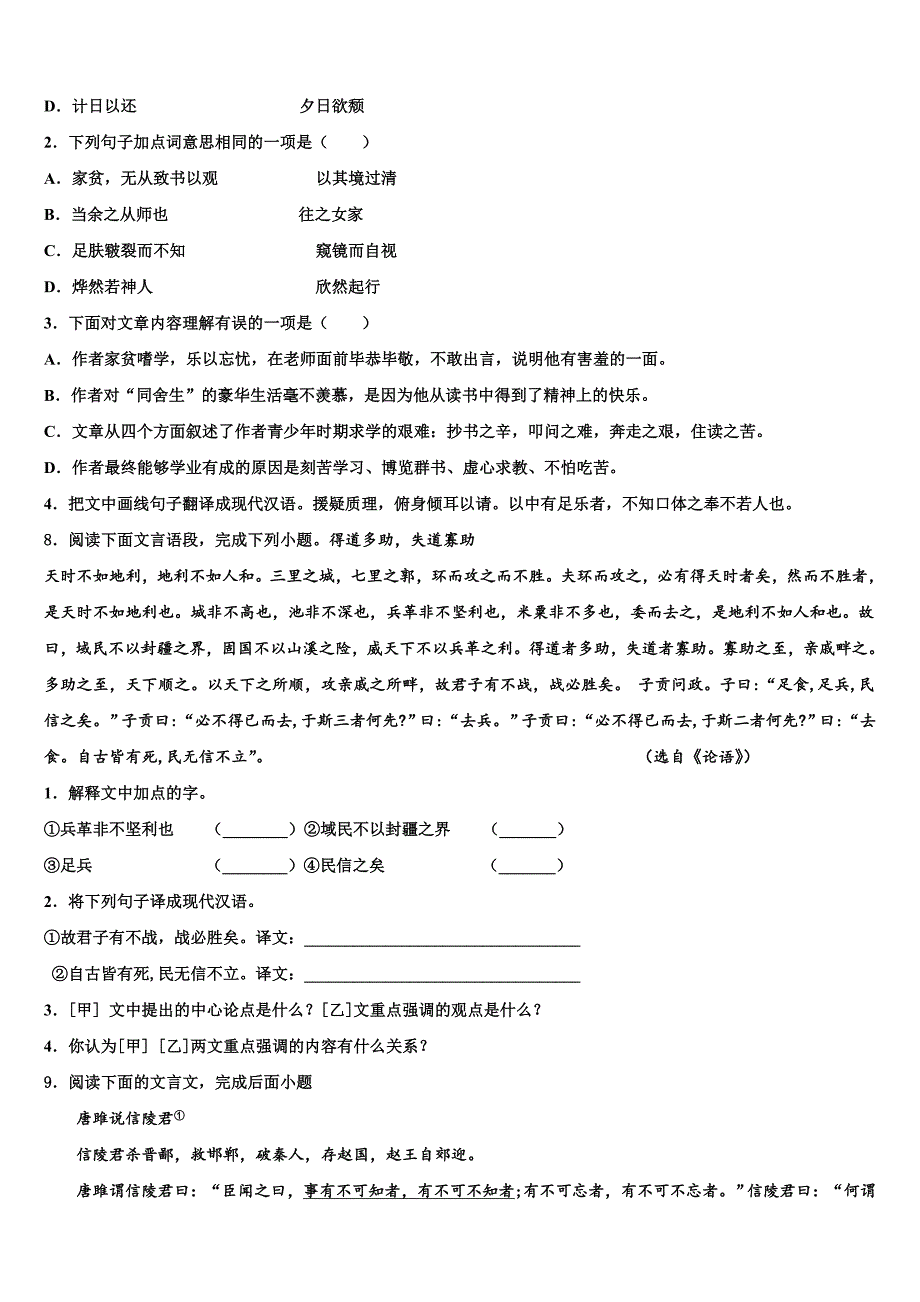 江苏省盐城市明达中学2022学年中考语文对点突破模拟试卷(含解析).doc_第3页