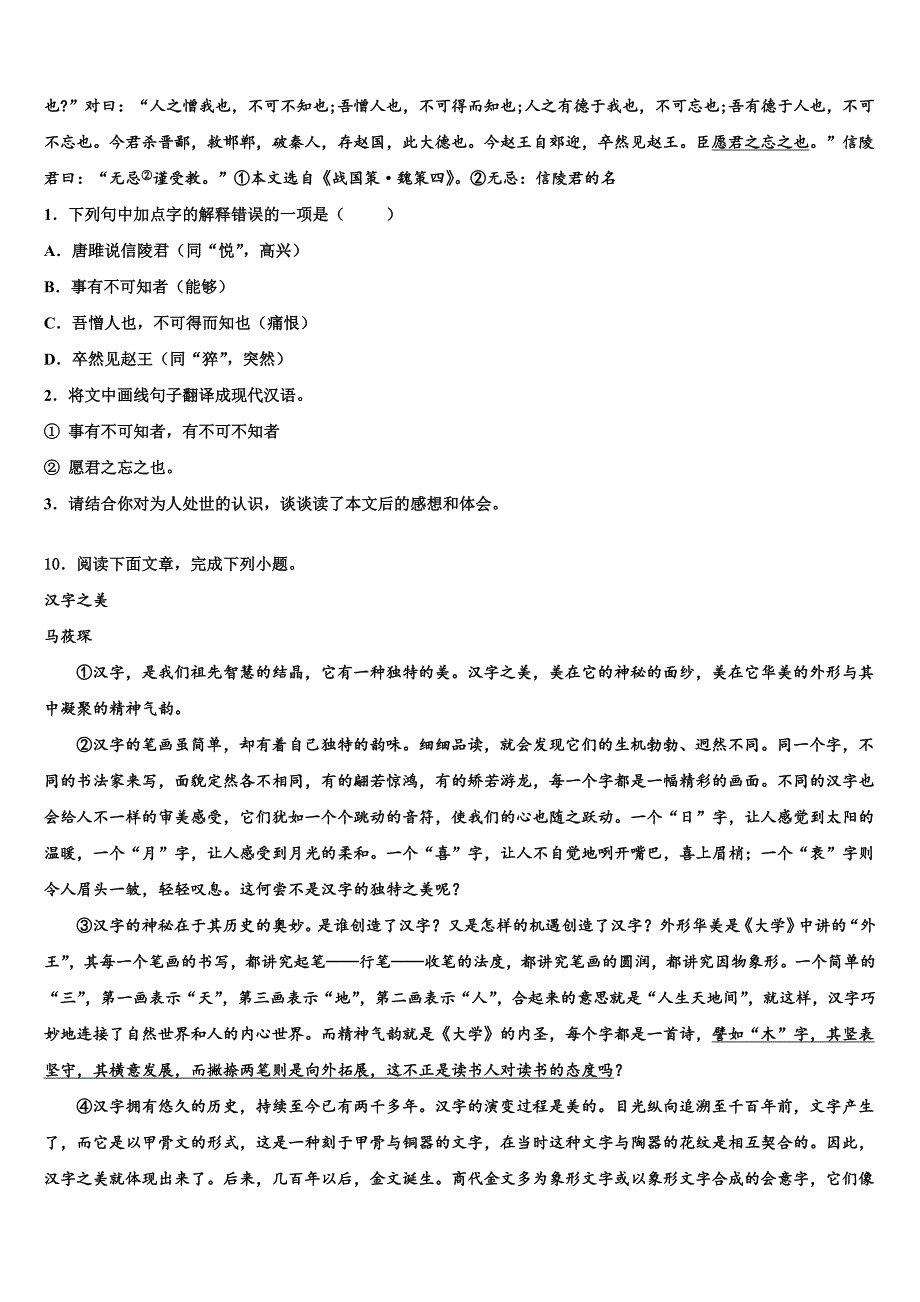 江苏省盐城市明达中学2022学年中考语文对点突破模拟试卷(含解析).doc_第4页