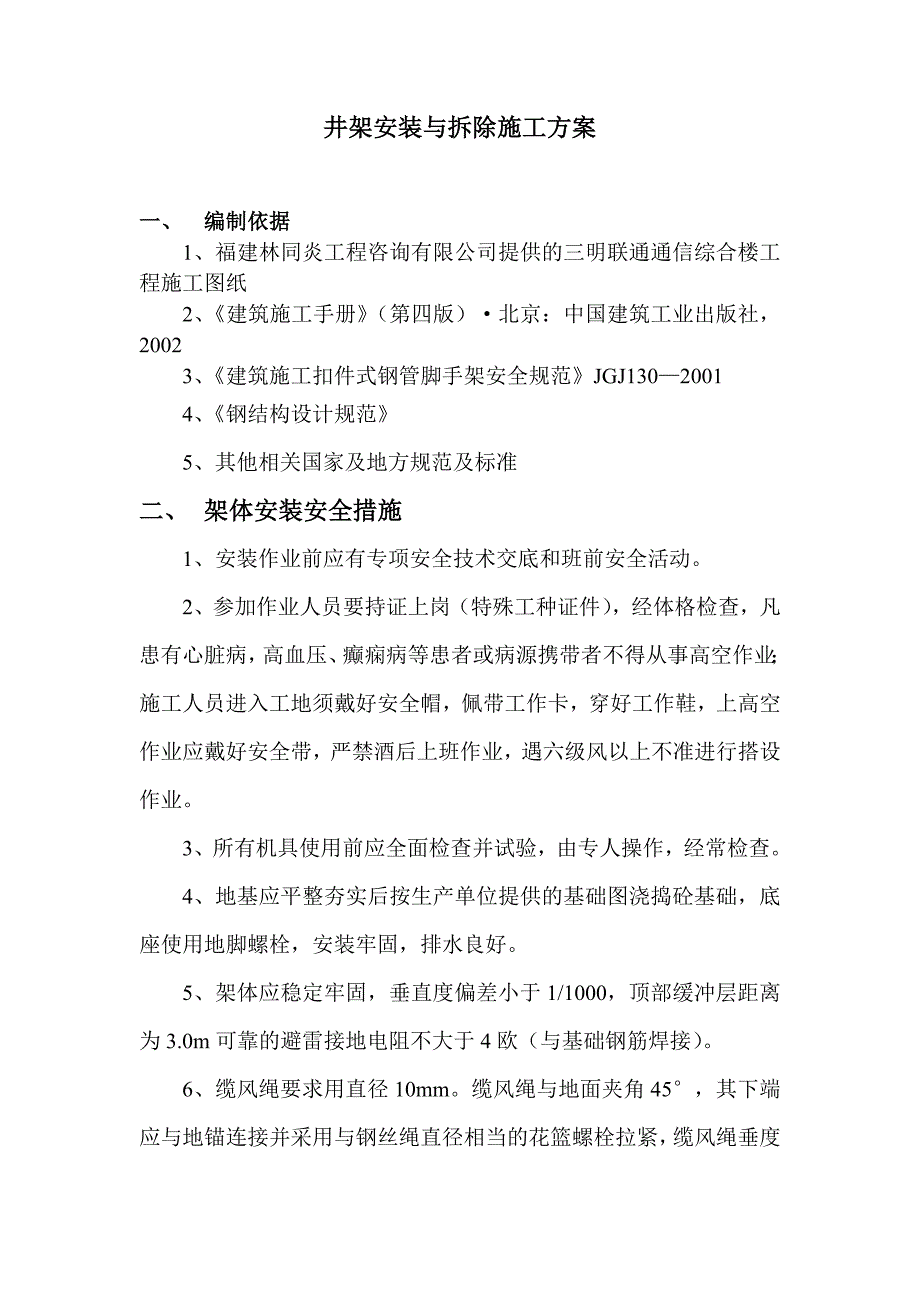 井架安装与拆除方案.doc_第1页