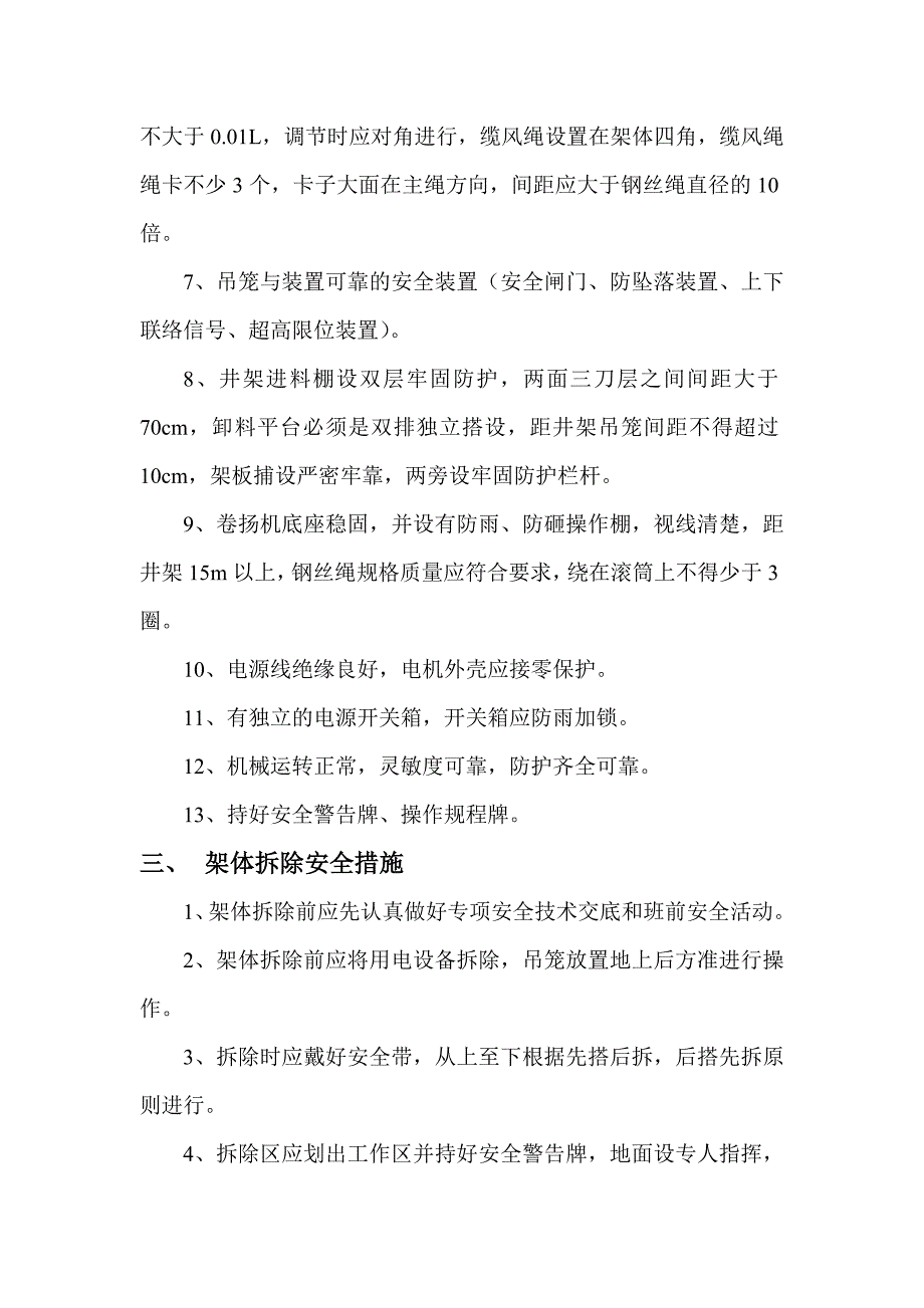 井架安装与拆除方案.doc_第2页