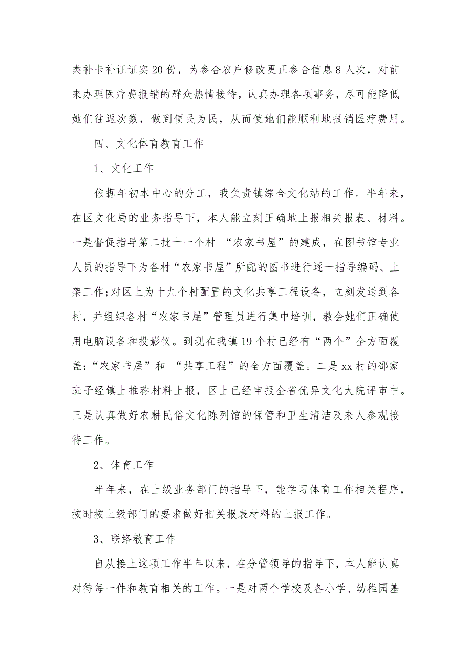 基层公务员年度个人工作总结范文_第3页