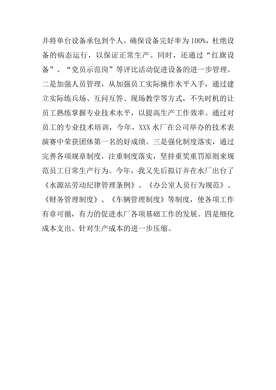 水厂厂长述职报告_第4页