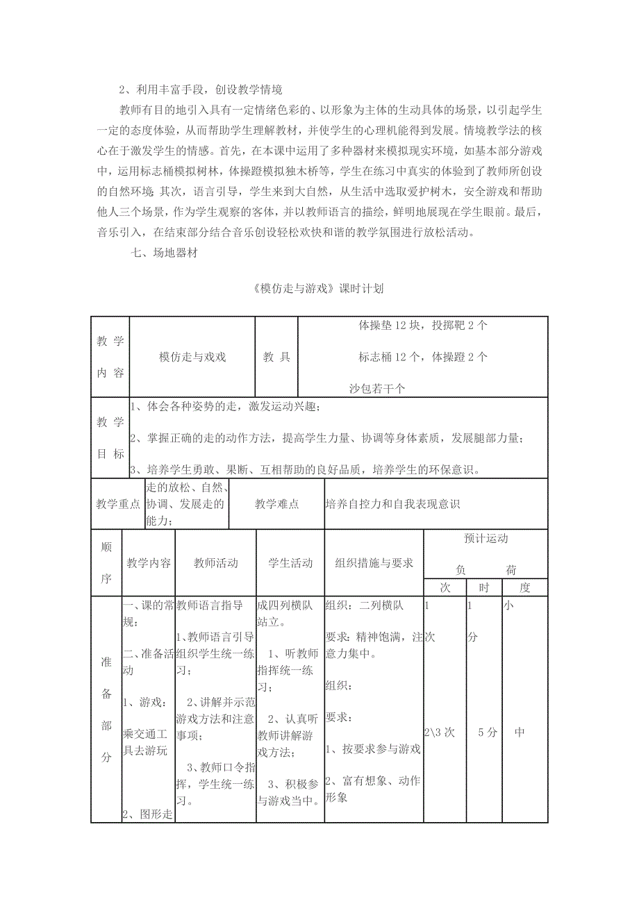 《模仿走与游戏》教学设计[12].docx_第2页