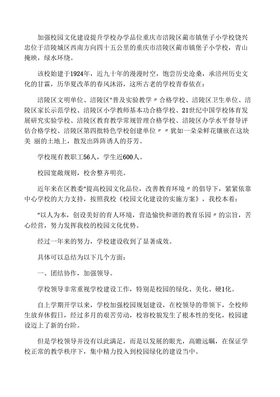 加强校园文化建设提升学校文化品位_第1页