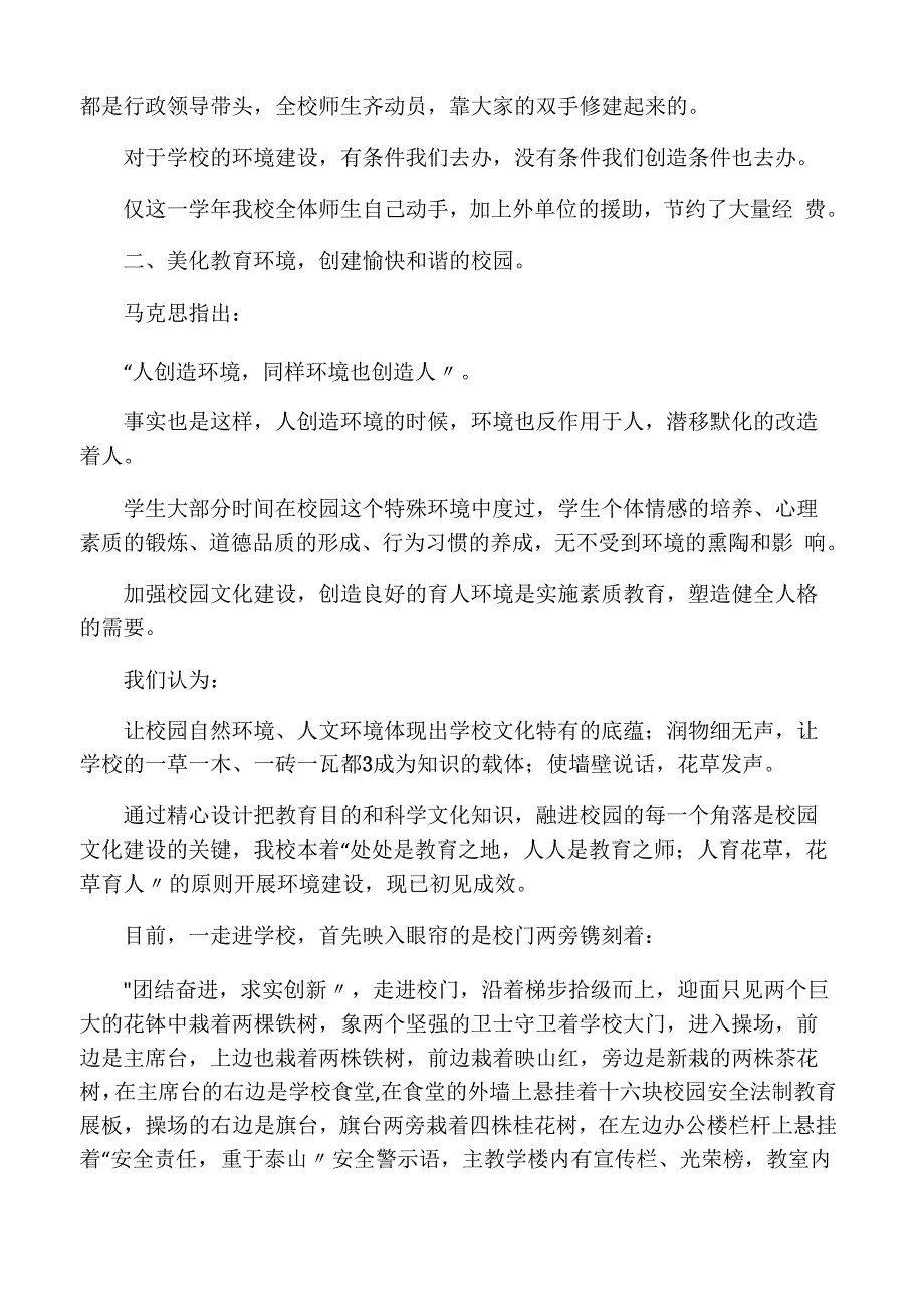 加强校园文化建设提升学校文化品位_第3页