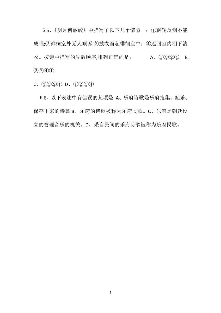 大学语文习题题库3_第2页