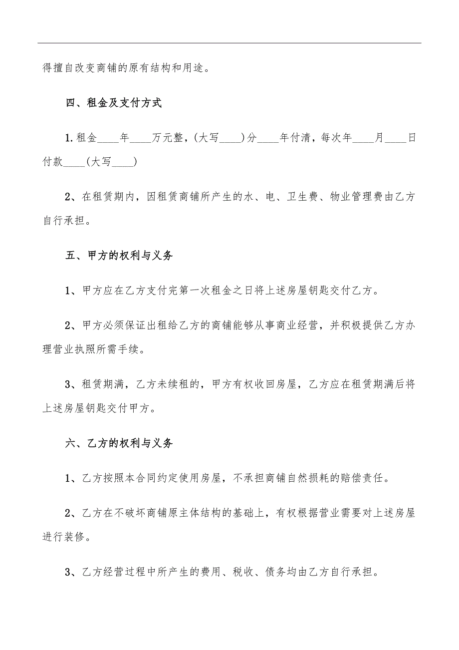 大型城市商铺租赁合同范本_第3页