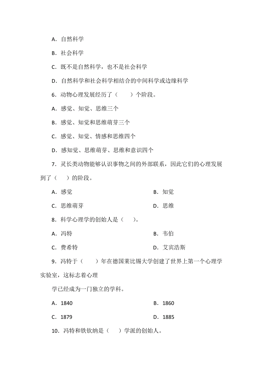 国家职业资格培训教程 心理咨询师(辅导习题集)第一章 基础心理学知识习题_第2页