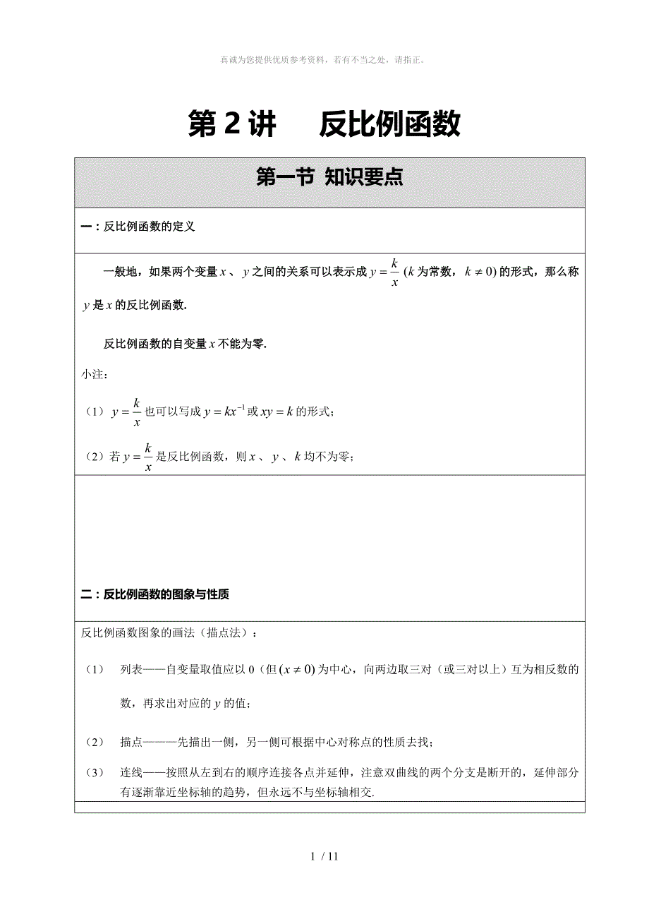 反比例函数讲义_第1页