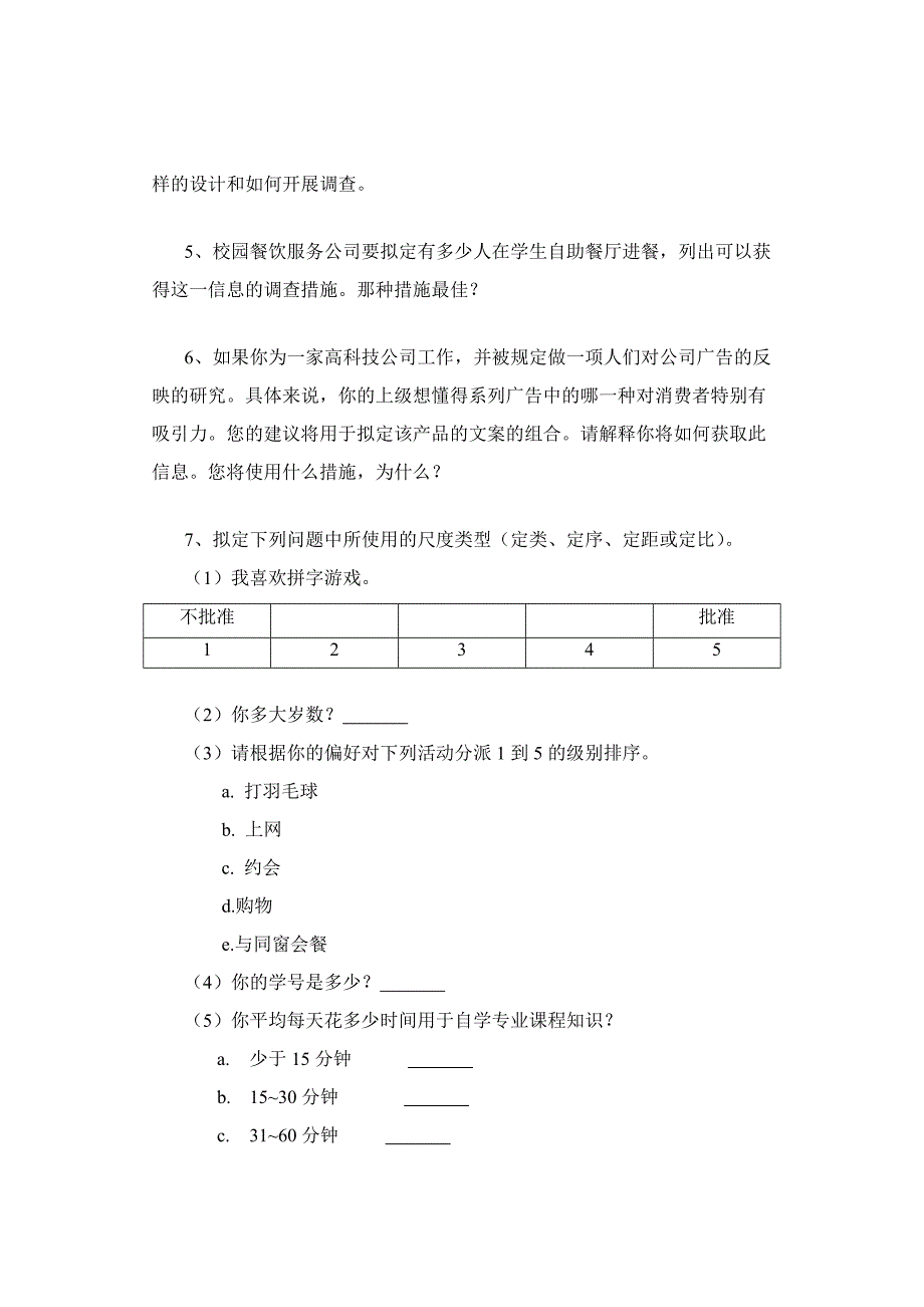 市场调查练习题_第2页