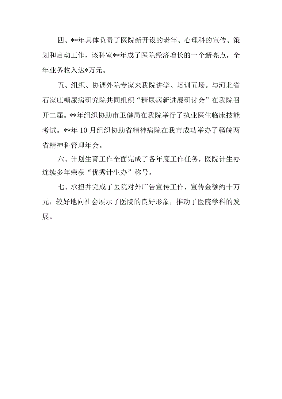 医院副院长年度工作总结汇报_第3页