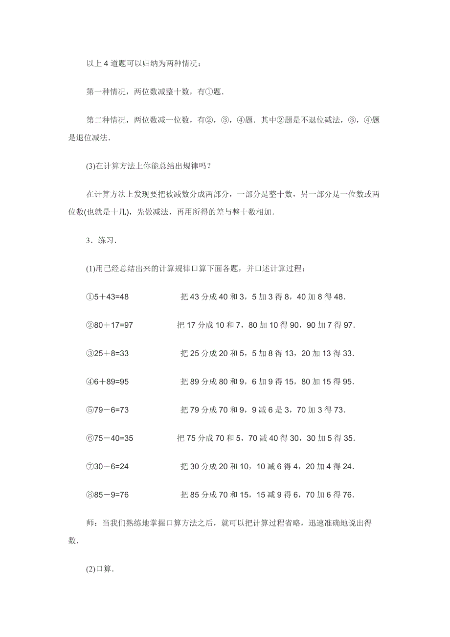 一年级数学100以内数的加法和减法教案新部编本_第4页