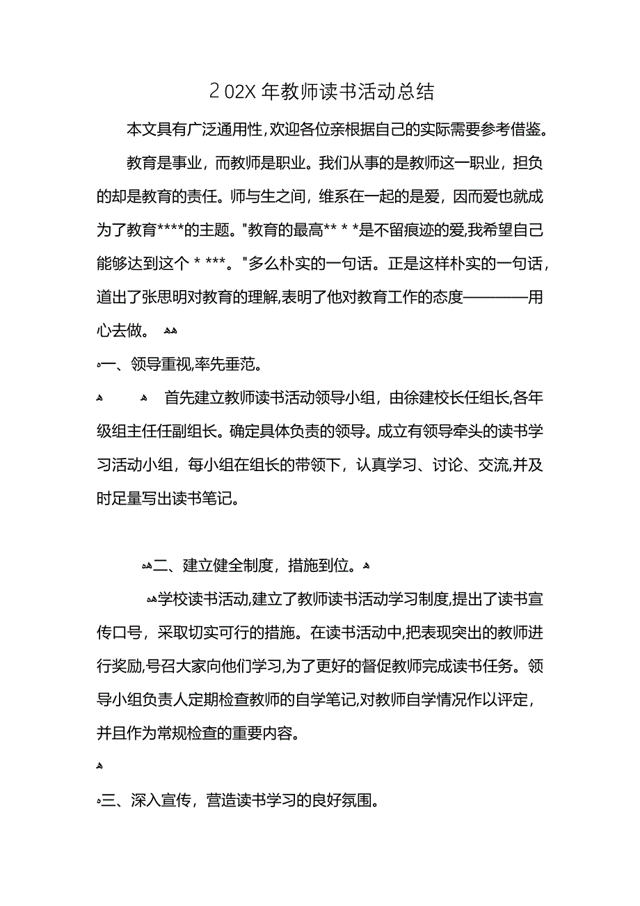 教师读书活动总结_第1页