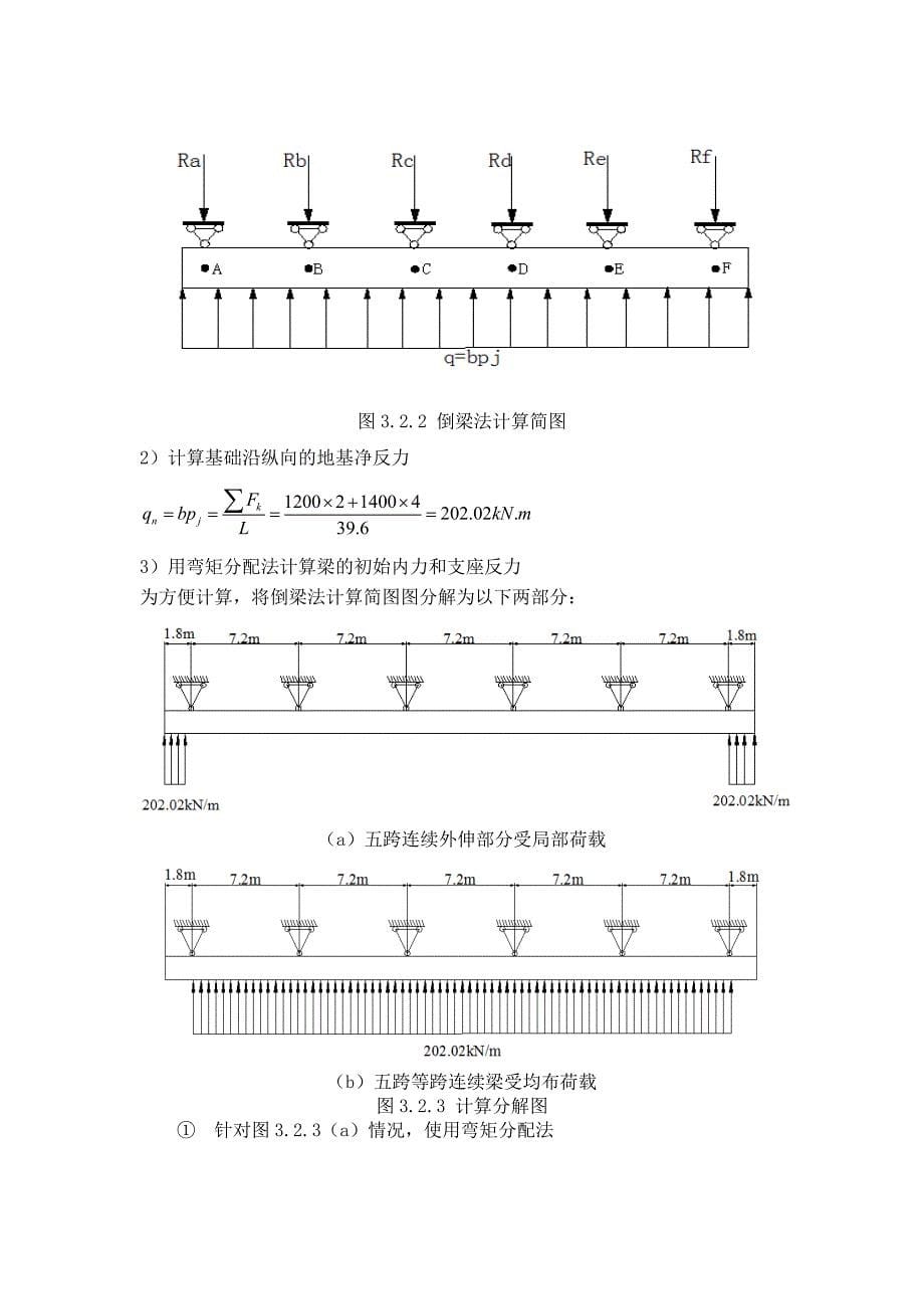 柱下条形基础课程设计_第5页