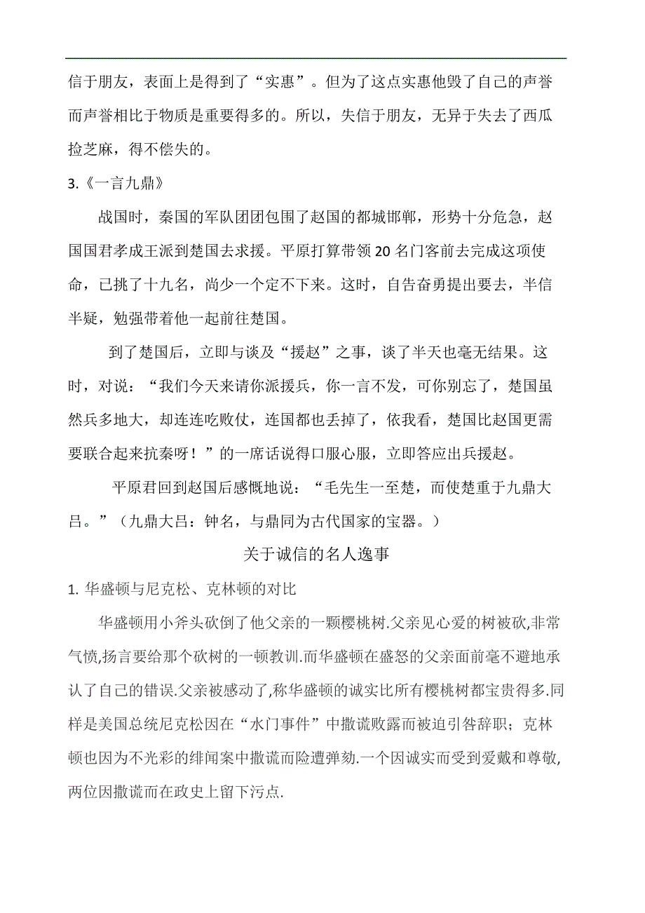 关于诚信的名言警句_第3页