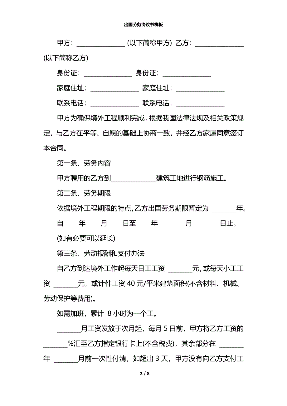 出国劳务协议书样板_第2页