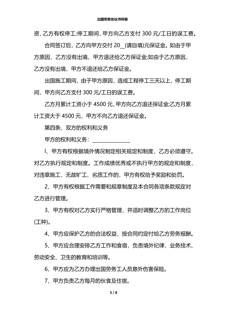 出国劳务协议书样板_第3页