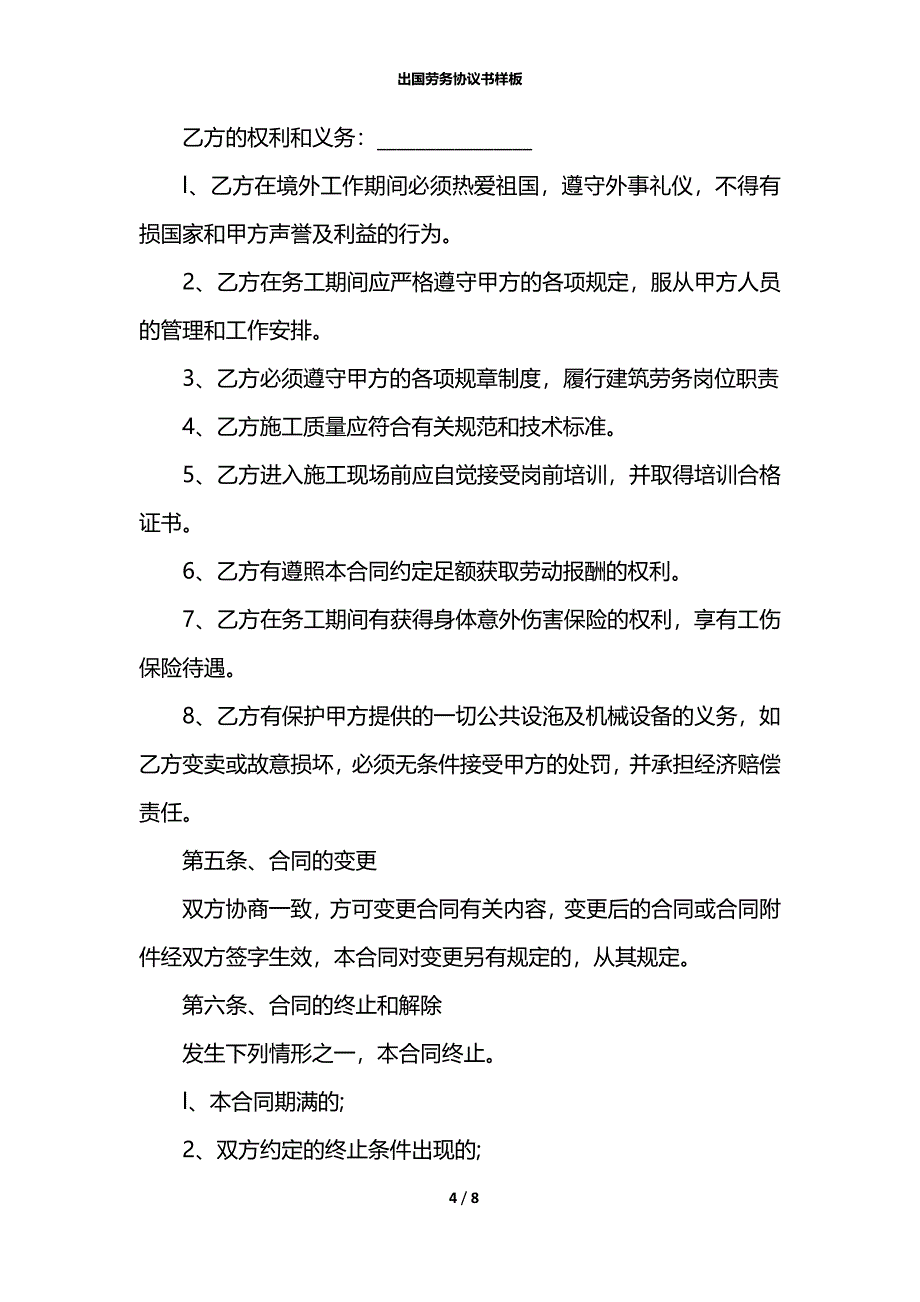 出国劳务协议书样板_第4页