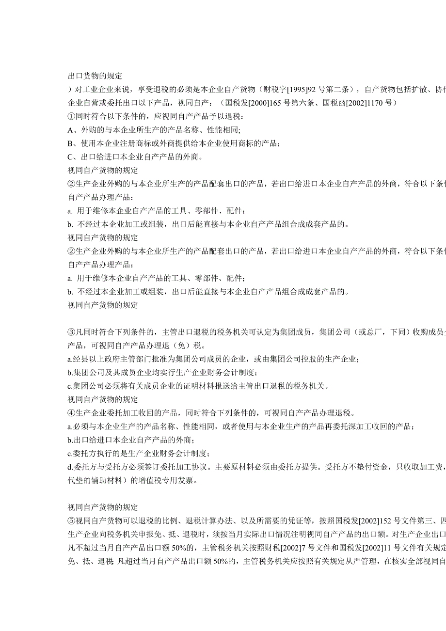 生产企业出口退税培训讲义_第4页