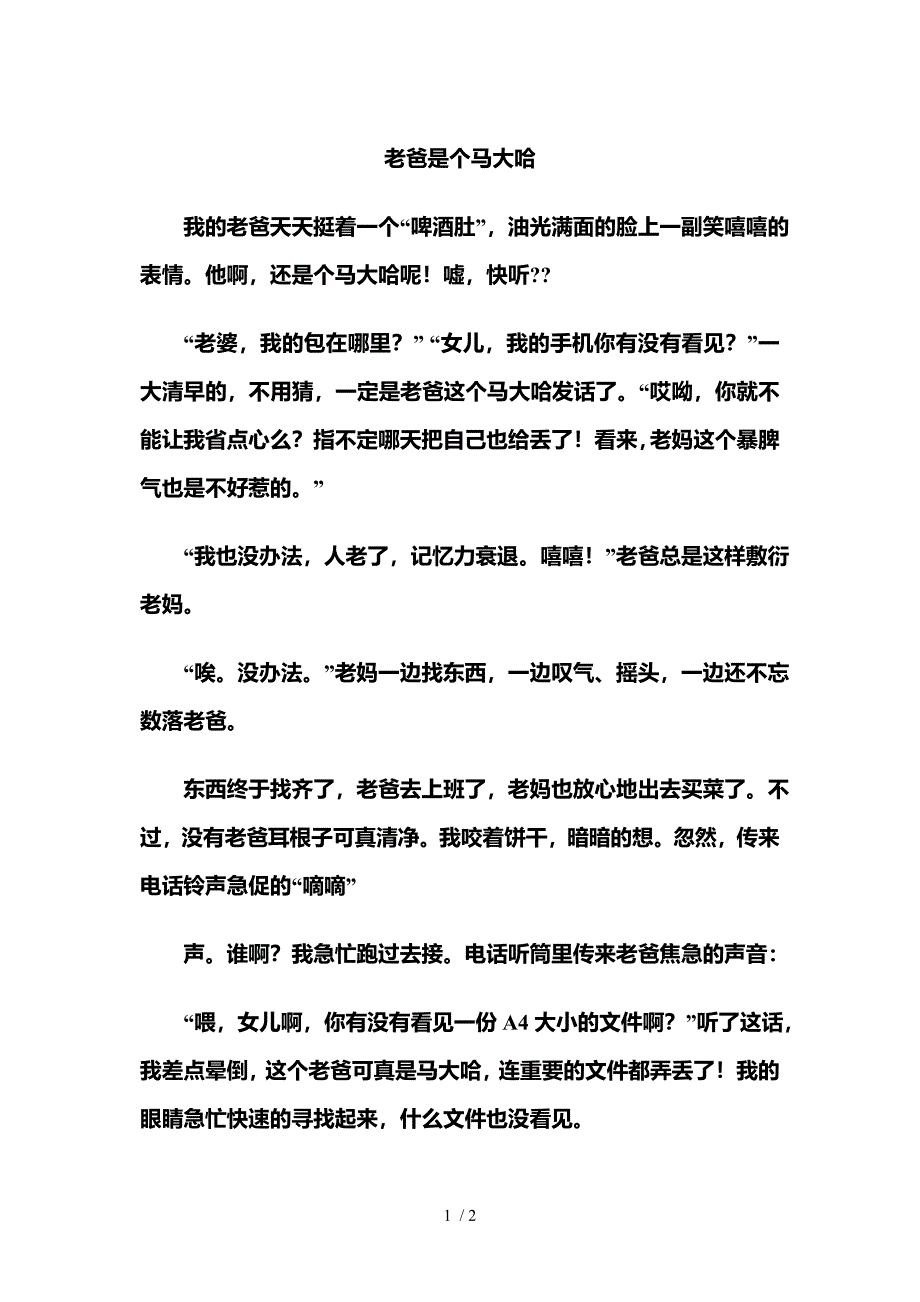 小学作文老爸是个马大哈_第1页