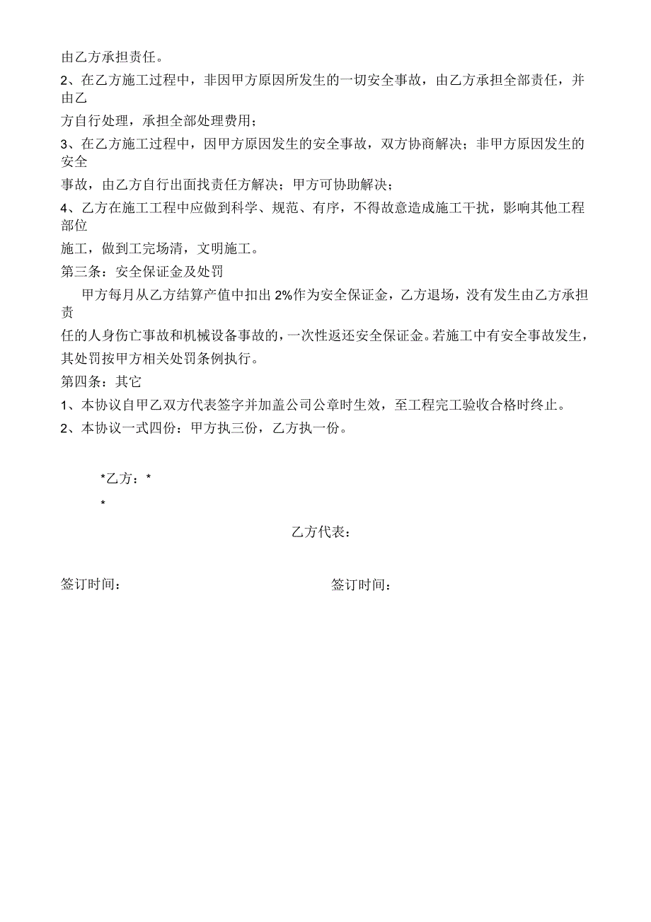 工程施工安全生产协议书范本_第3页