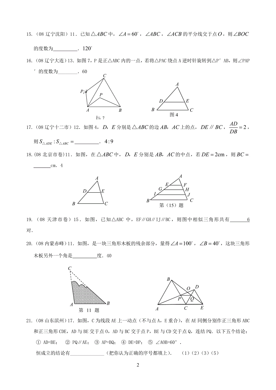 中考数学几何填空题.doc_第2页