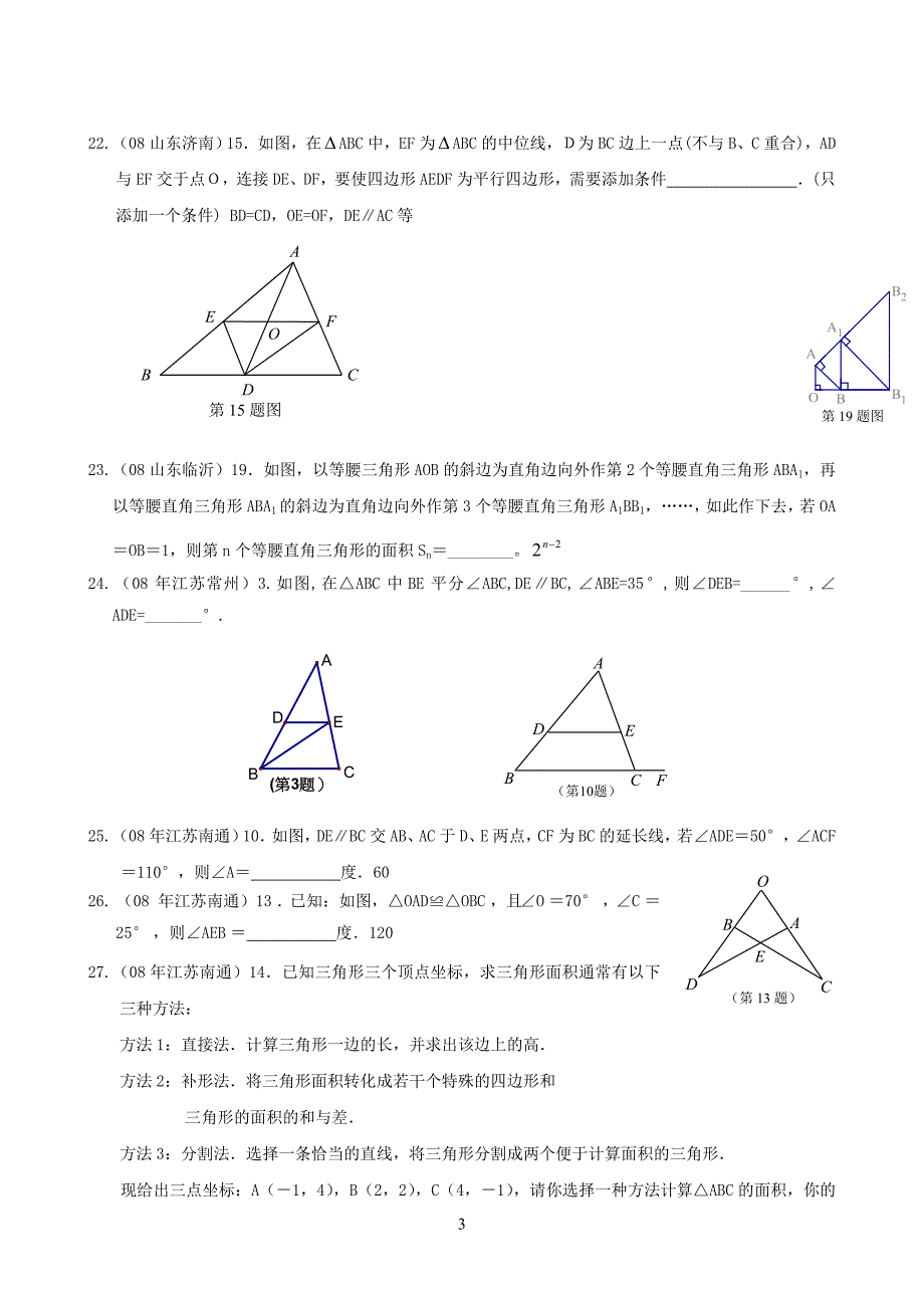 中考数学几何填空题.doc_第3页