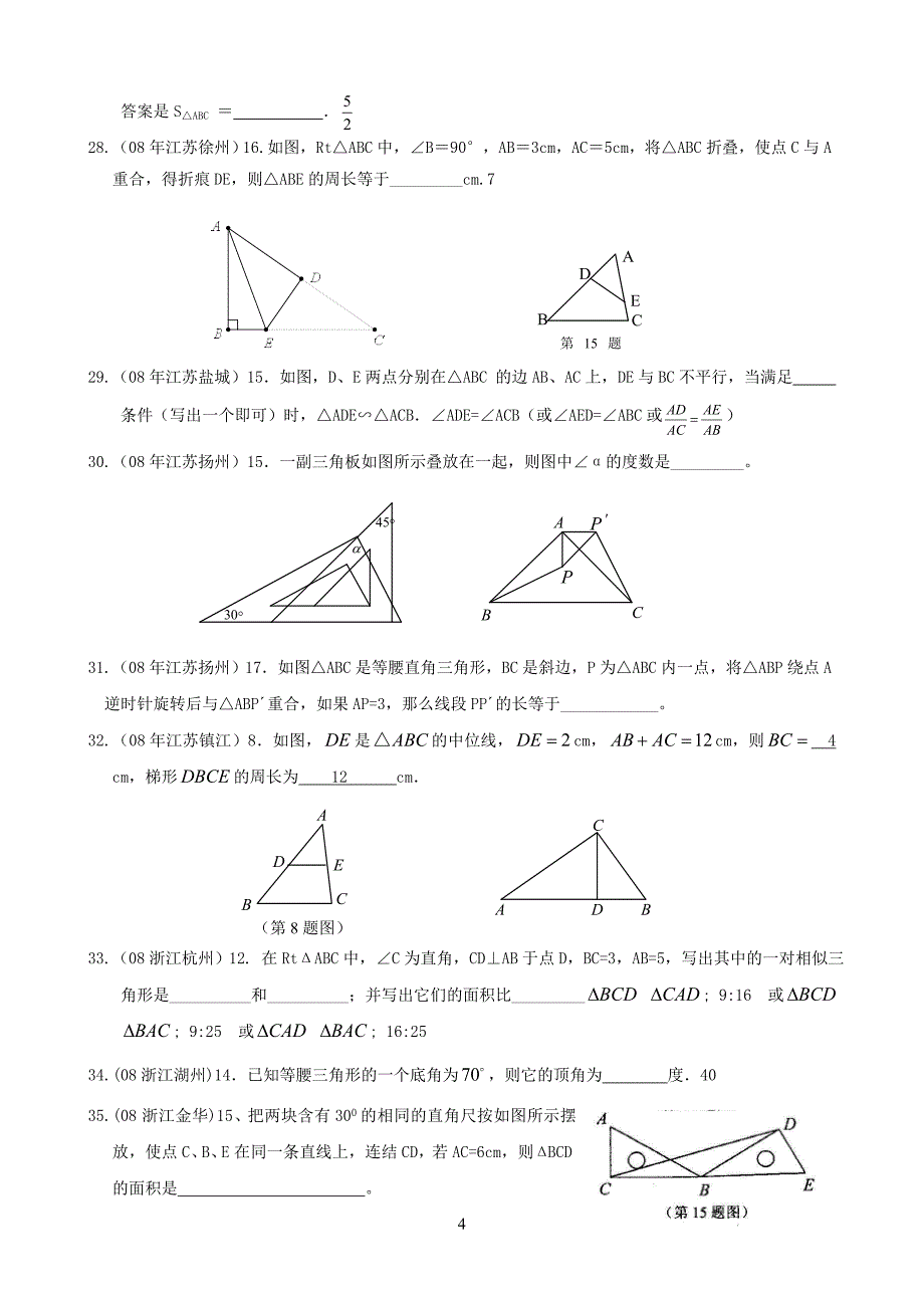 中考数学几何填空题.doc_第4页