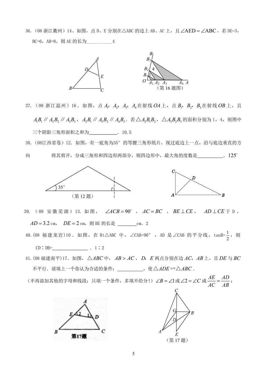 中考数学几何填空题.doc_第5页