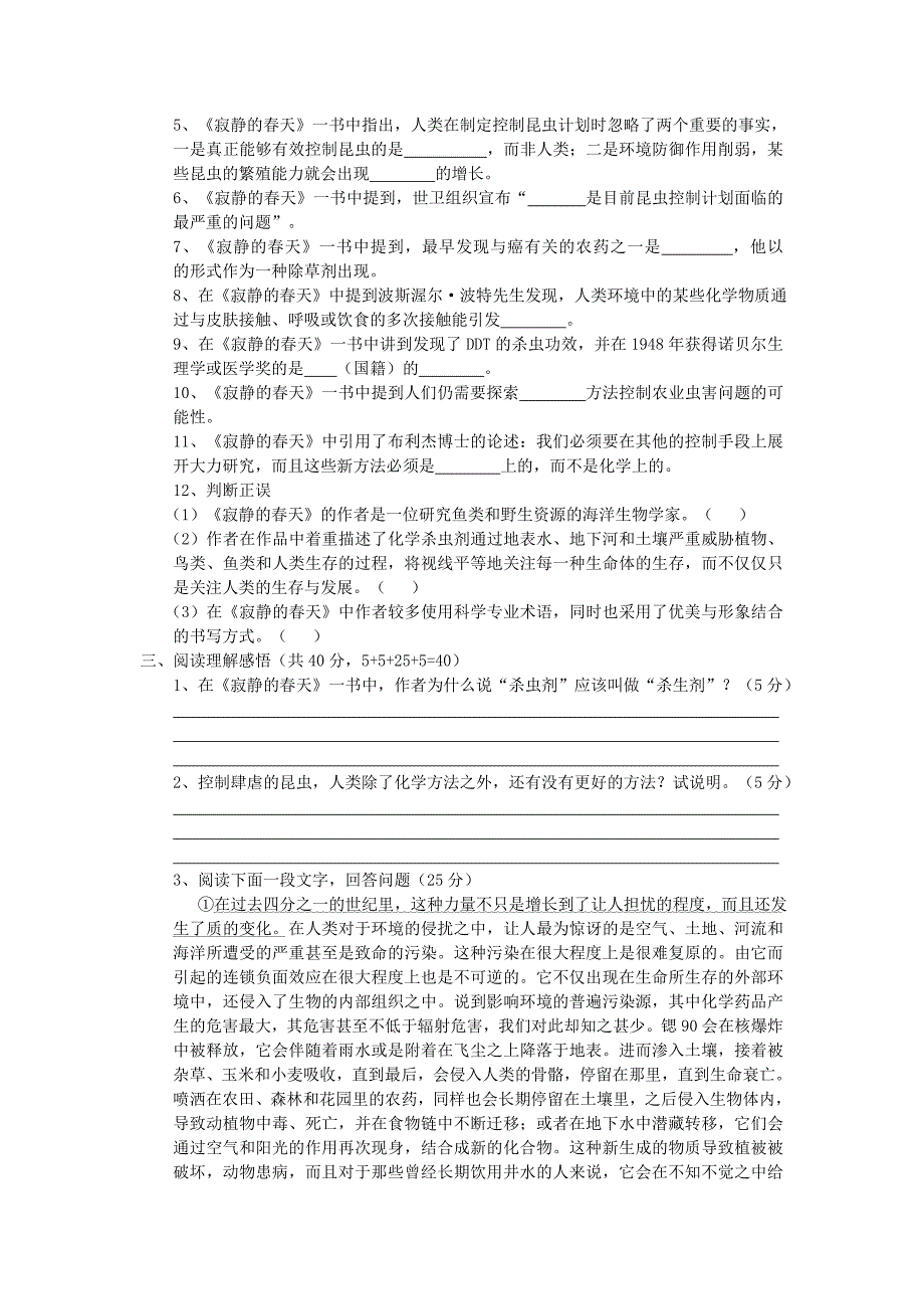 人教部编八上名著《寂静的春天》检测题附答案_第2页