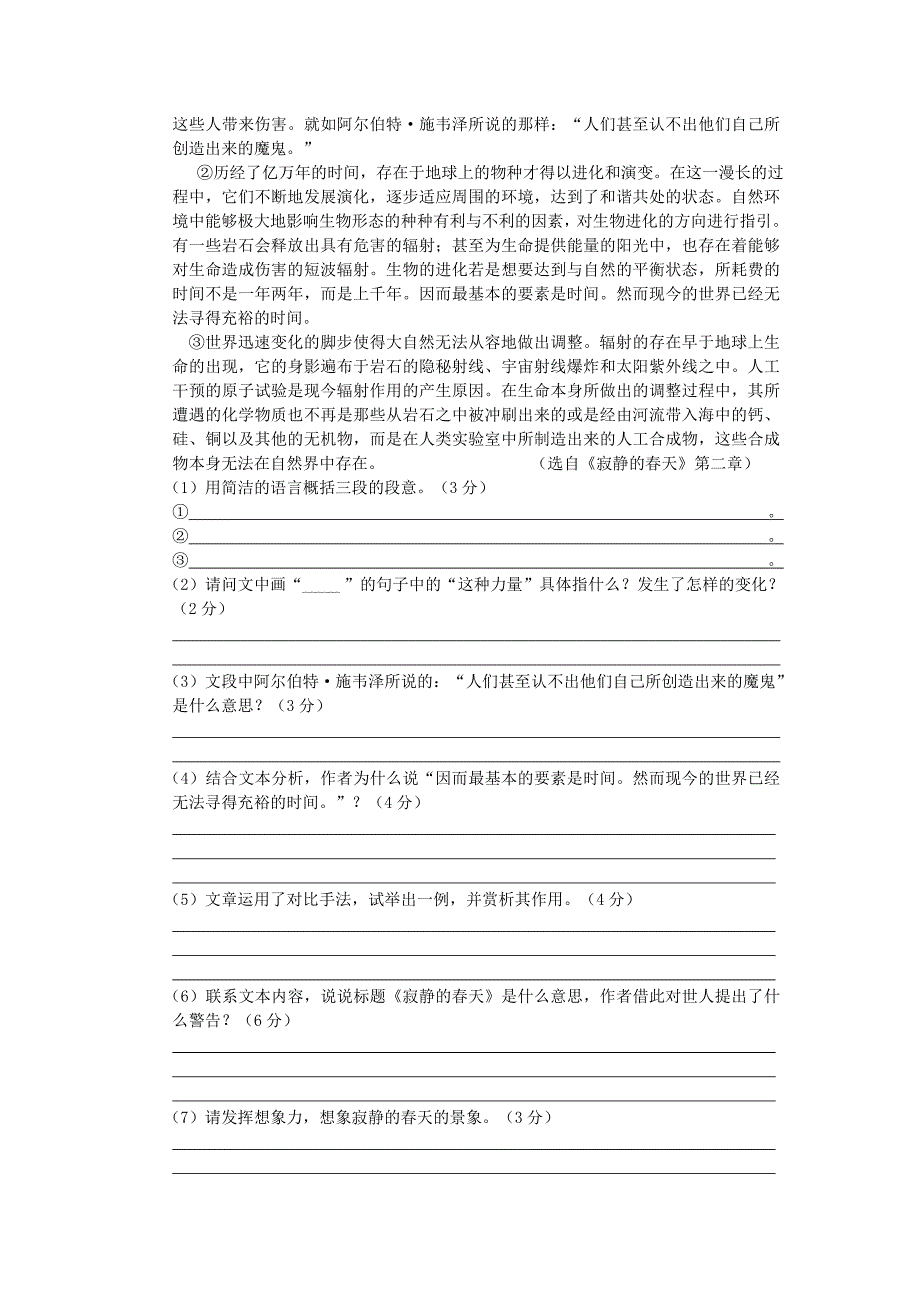 人教部编八上名著《寂静的春天》检测题附答案_第3页