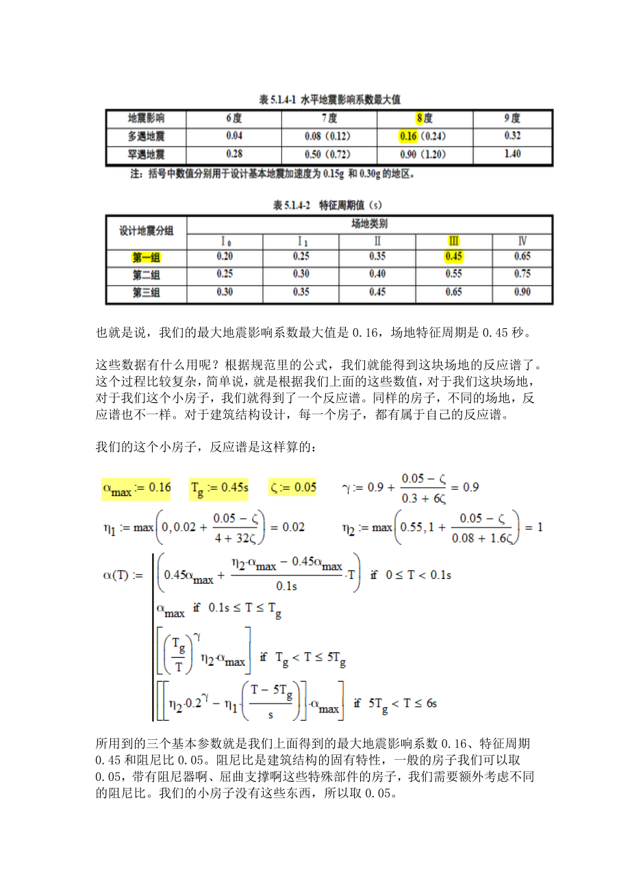 地震怎么计算_第3页