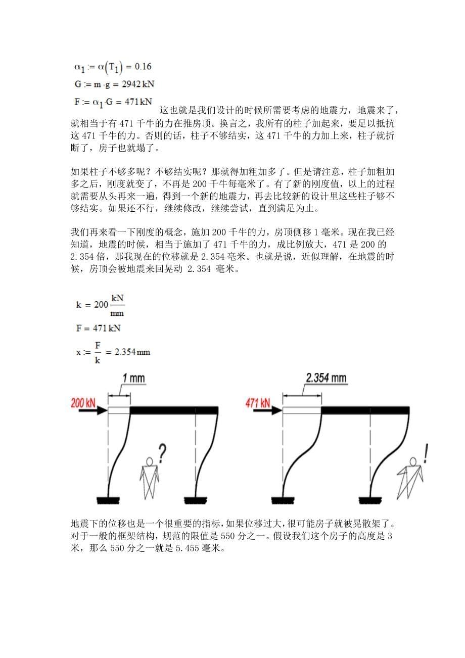 地震怎么计算_第5页