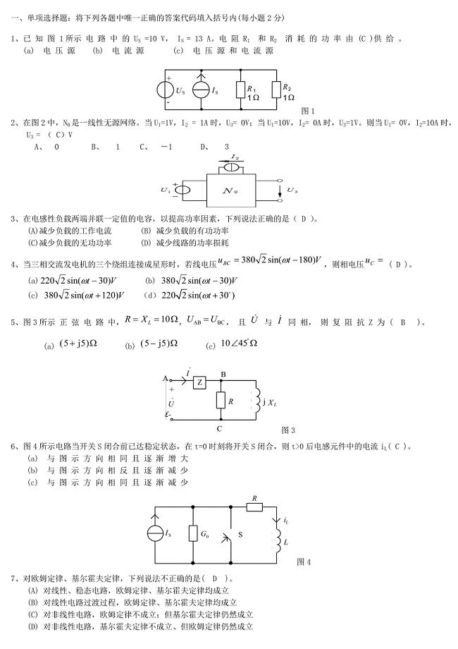 电工学期末考试试卷