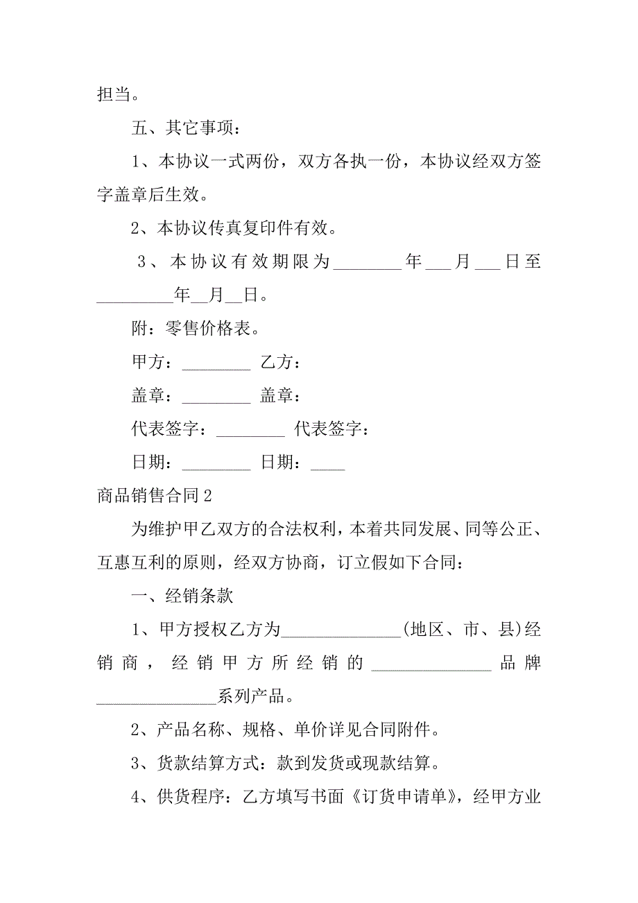 2023年商品销售合同集锦篇_第4页