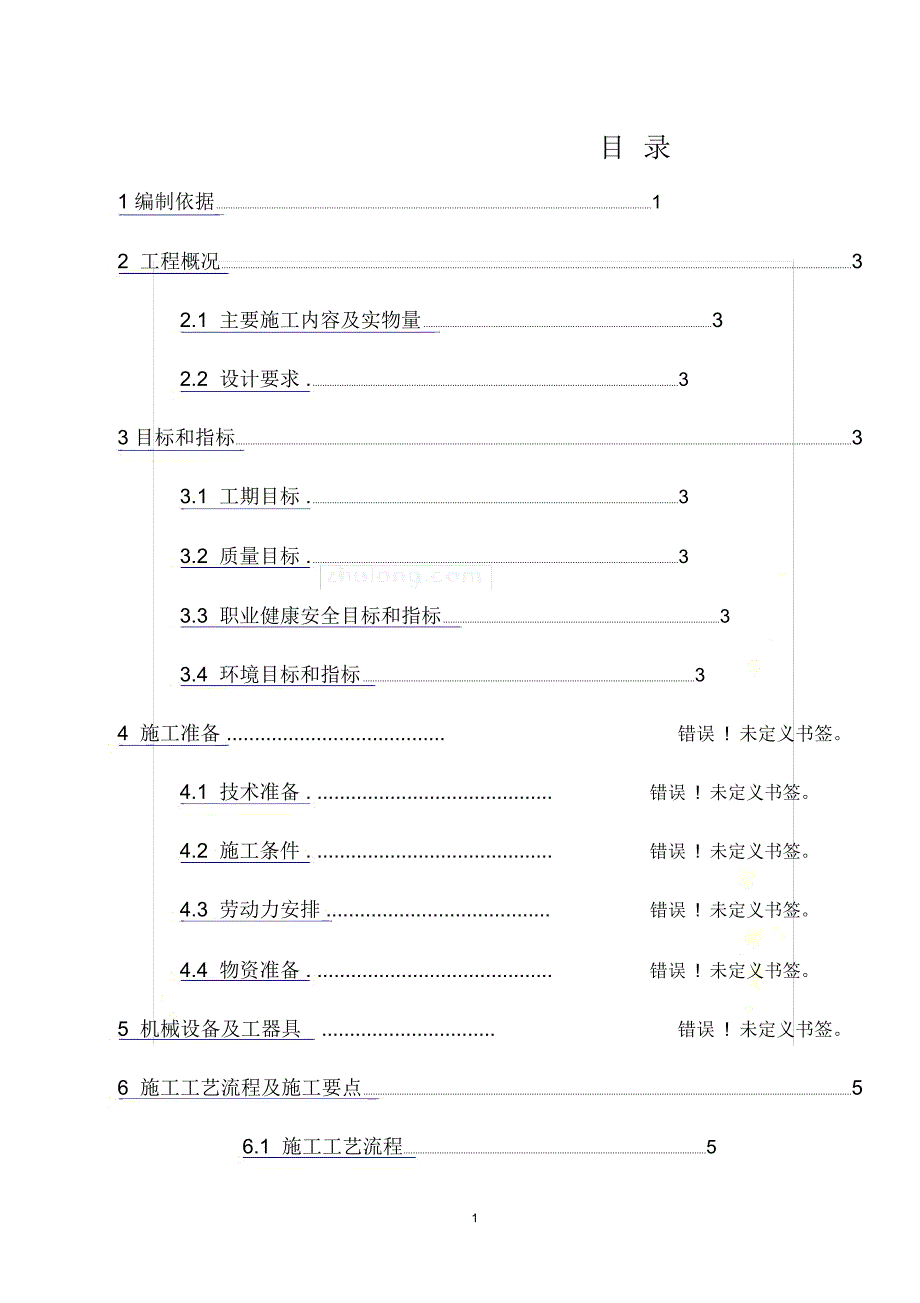 周转房砌体施工方案(新)_第3页