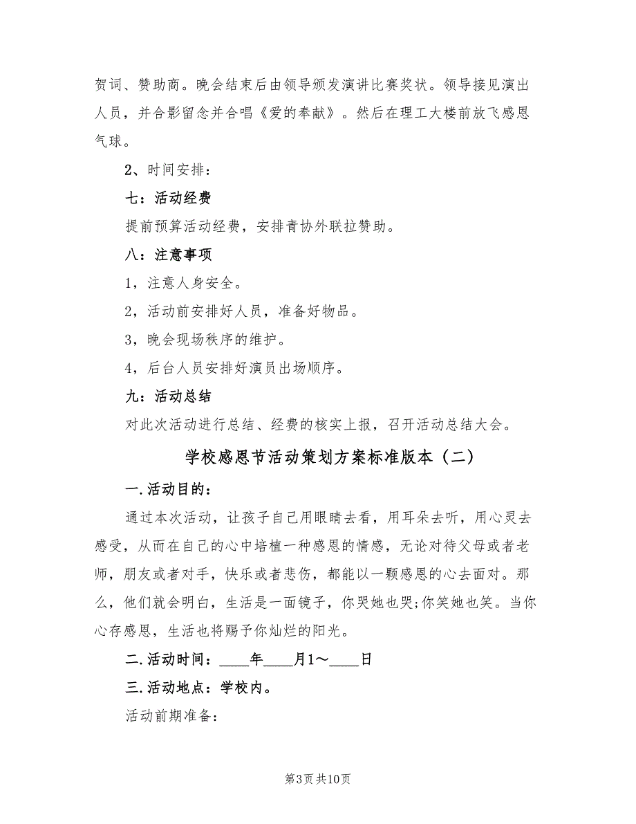 学校感恩节活动策划方案标准版本（4篇）_第3页