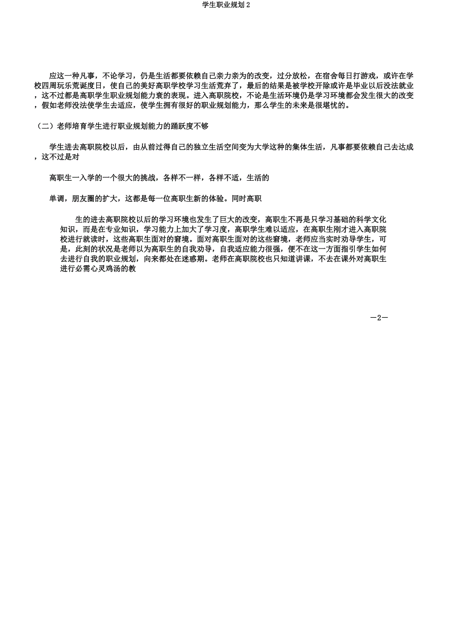 学生职业规划2.docx_第2页