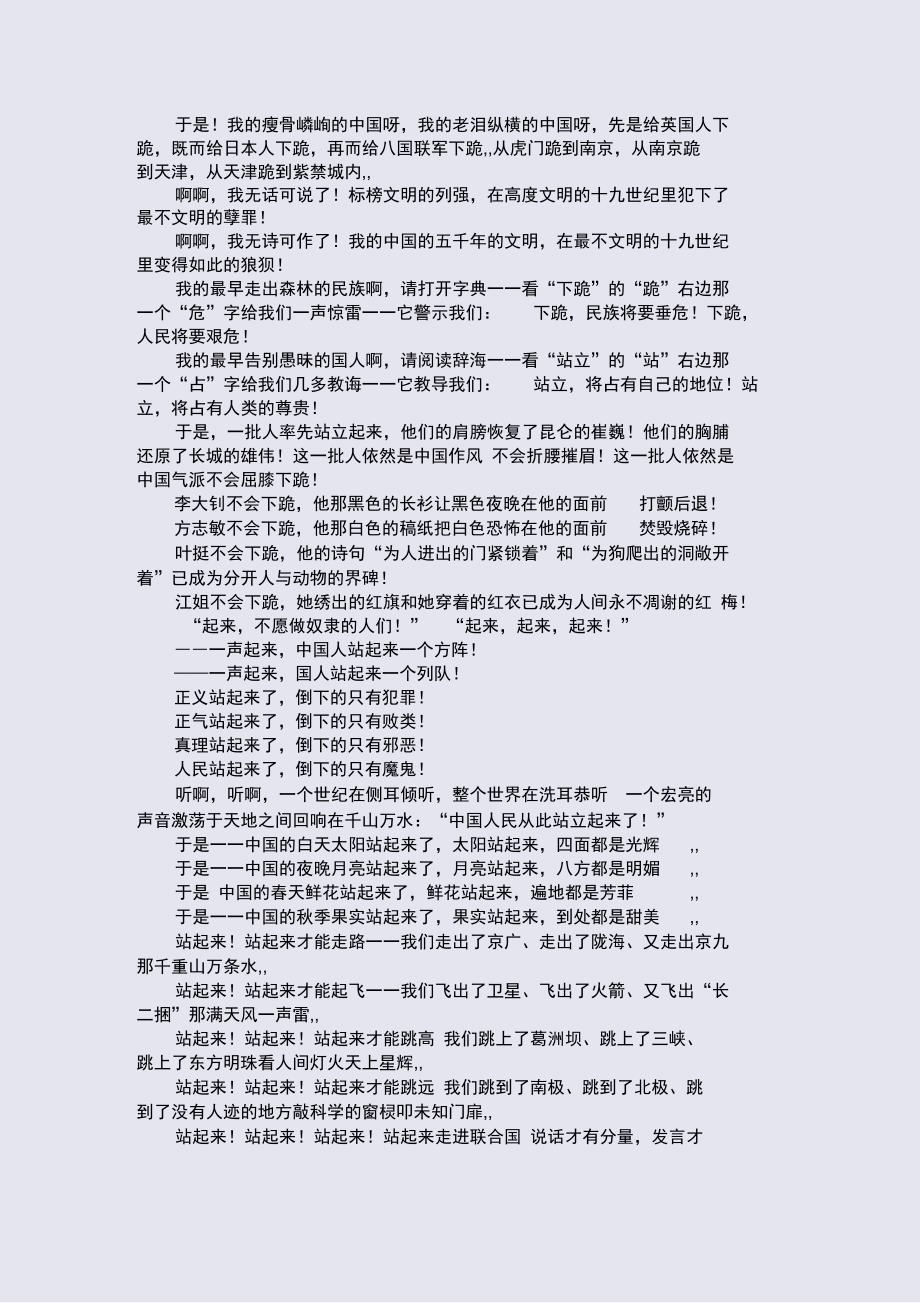 一个大学生的讲演,是中国人都会动容_第2页