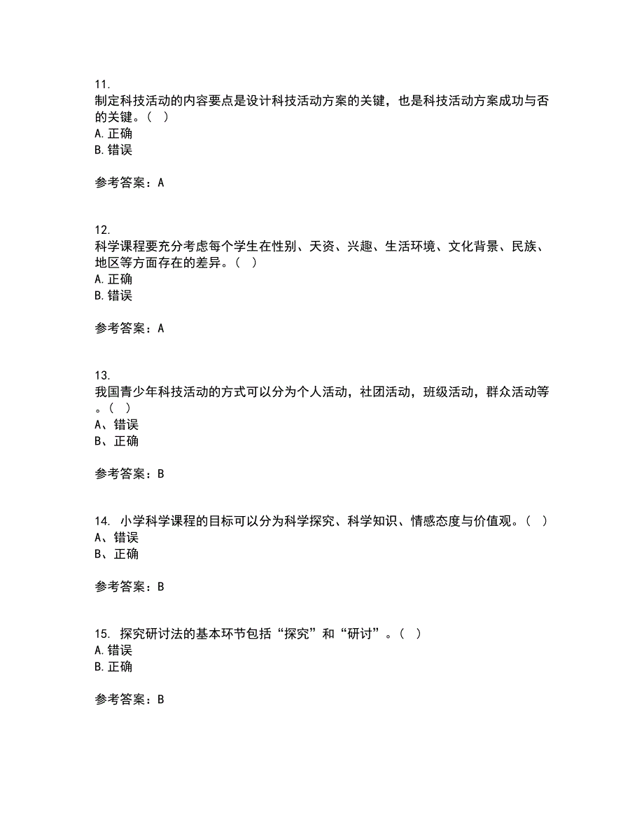 福建师范大学21春《小学科学教育》在线作业二满分答案68_第3页