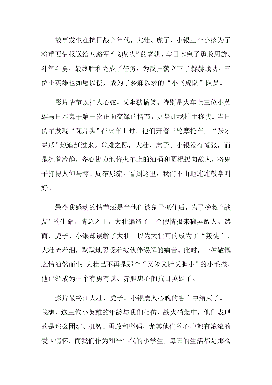 看电影小小飞虎队观后感800字_第3页