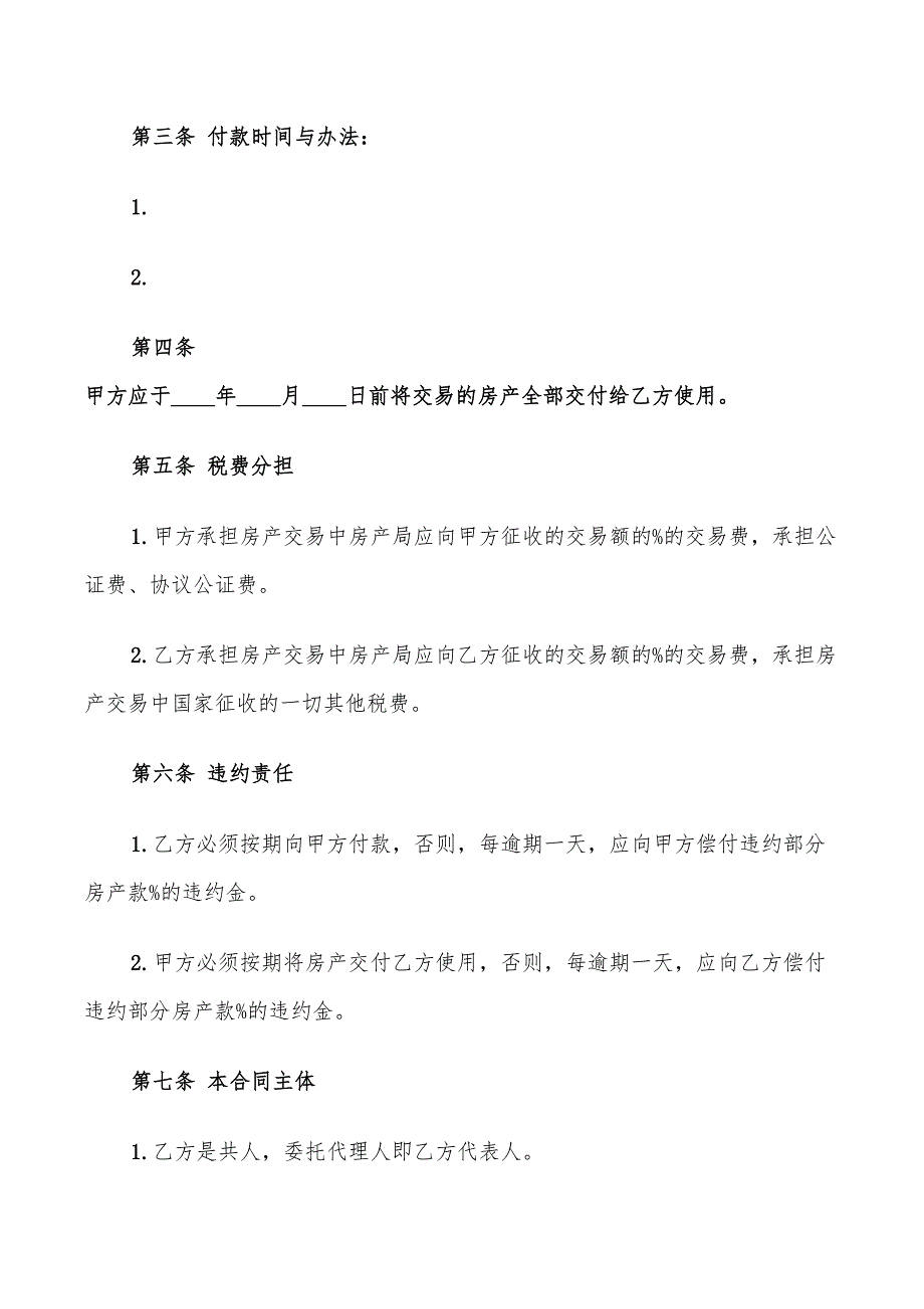 2022年通用版个人购房合同范本_第2页