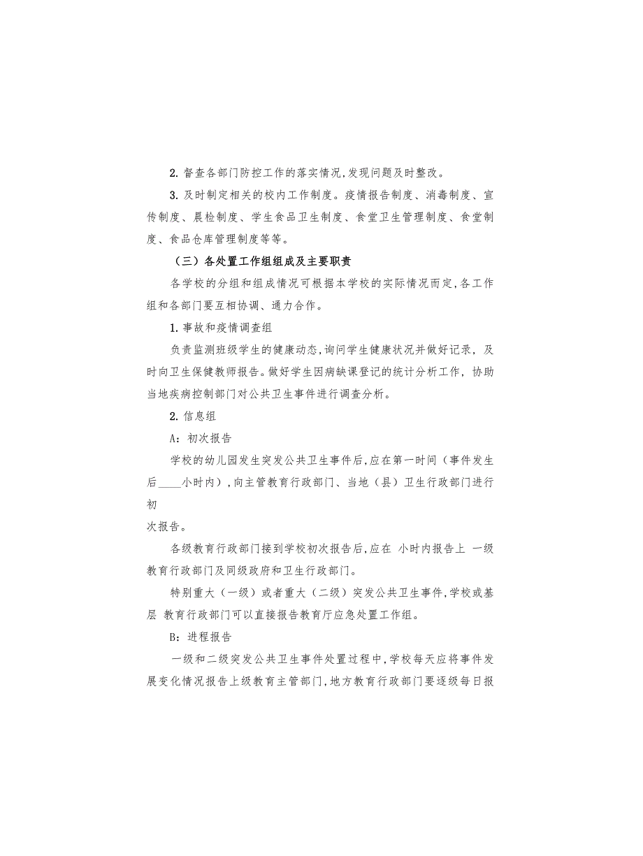 传染病预防与控制工作预案范文(4篇)_第3页