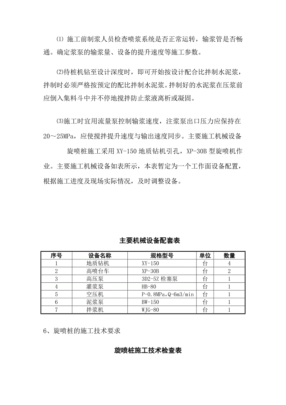 高压旋喷桩专项施工方案_第4页