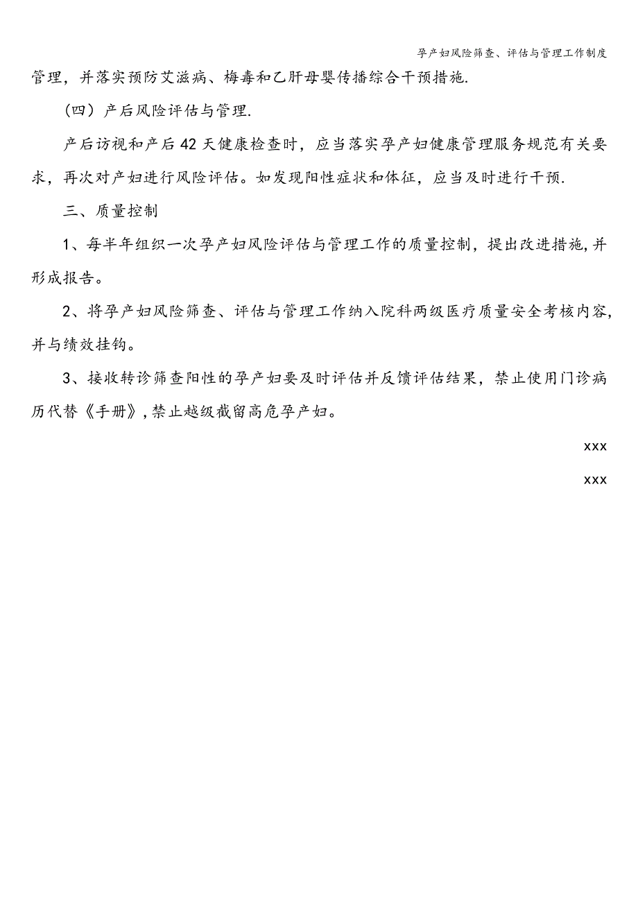 孕产妇风险筛查、评估与管理工作制度.doc_第4页