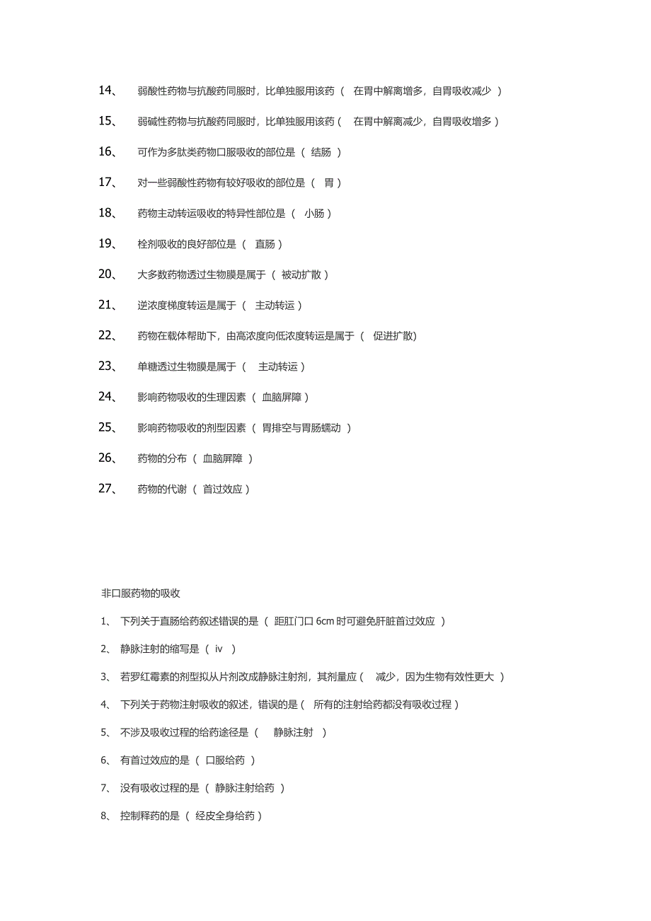 生物药剂学与药动学_第2页