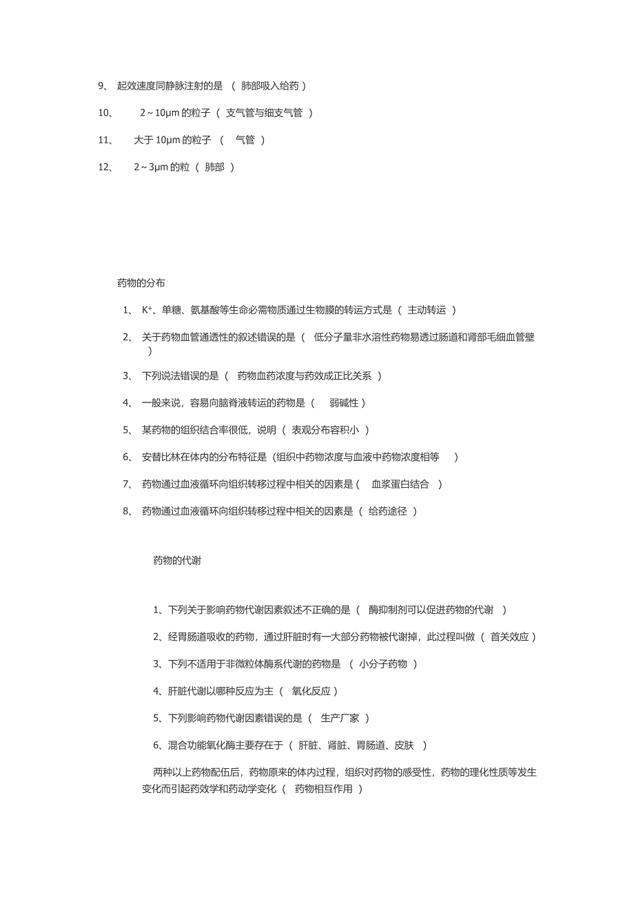 生物药剂学与药动学_第3页